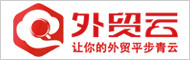 外貿(mào)云